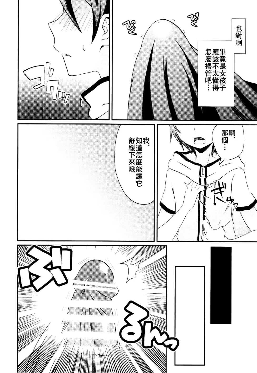 [Princess Lemanko] Kokonotsu-kun ga Futanari Hotaru-san no Ochinpo o Mendou Miteageru Hon Fhentai - Page 6