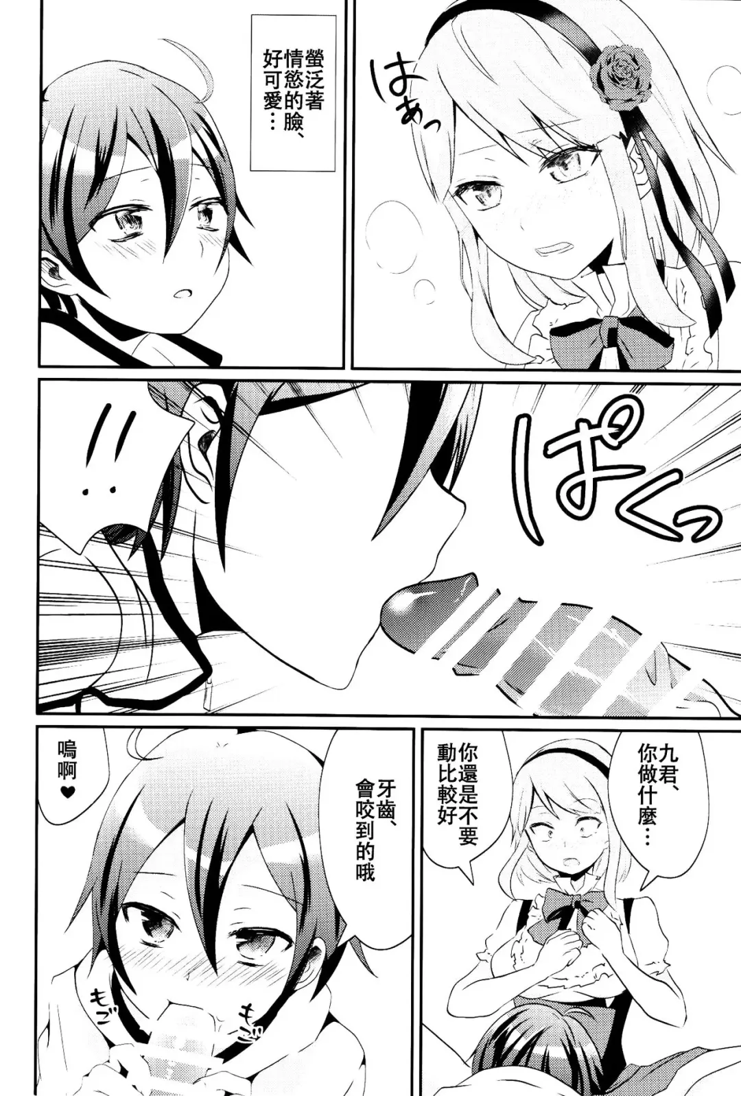 [Princess Lemanko] Kokonotsu-kun ga Futanari Hotaru-san no Ochinpo o Mendou Miteageru Hon Fhentai - Page 8