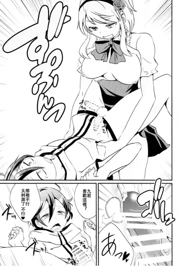 [Princess Lemanko] Kokonotsu-kun ga Futanari Hotaru-san no Ochinpo o Mendou Miteageru Hon Fhentai - Page 15