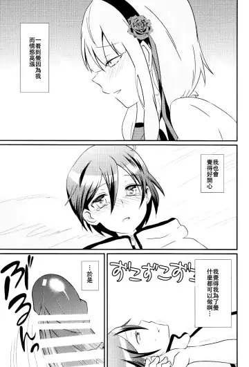 [Princess Lemanko] Kokonotsu-kun ga Futanari Hotaru-san no Ochinpo o Mendou Miteageru Hon Fhentai - Page 17