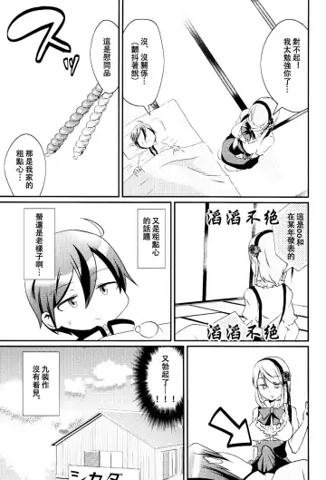 [Princess Lemanko] Kokonotsu-kun ga Futanari Hotaru-san no Ochinpo o Mendou Miteageru Hon Fhentai - Page 21