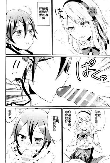 [Princess Lemanko] Kokonotsu-kun ga Futanari Hotaru-san no Ochinpo o Mendou Miteageru Hon Fhentai - Page 8