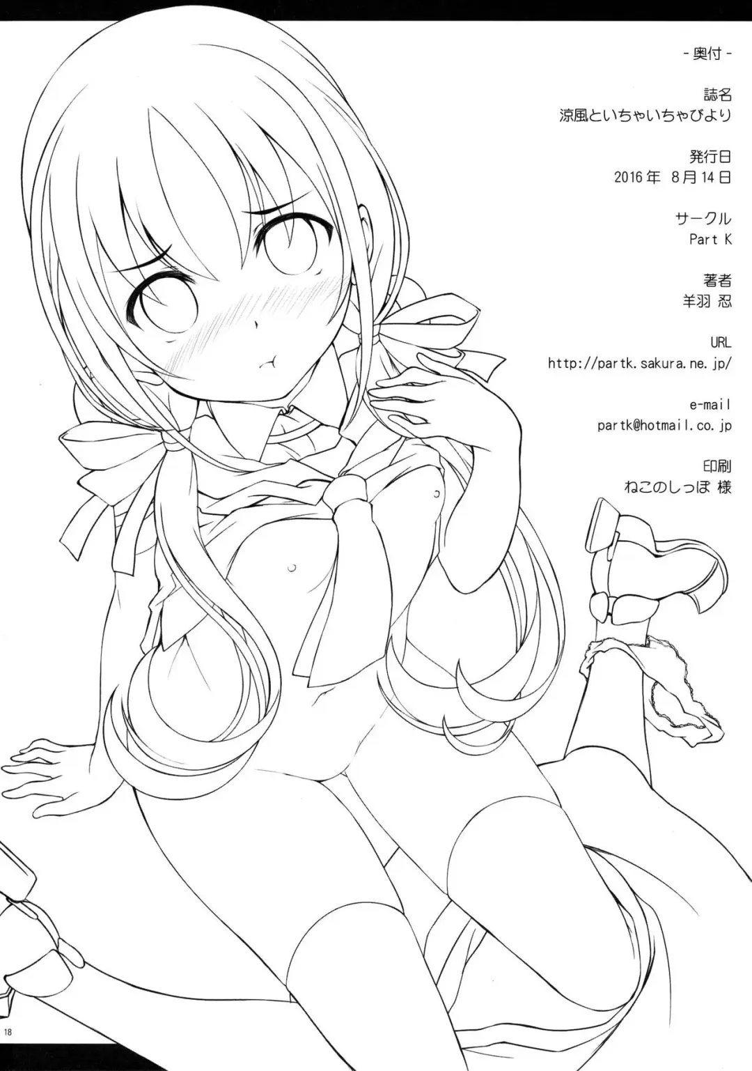 [Hitsujibane Shinobu] Suzukaze to Ichaicha Biyori Fhentai - Page 17