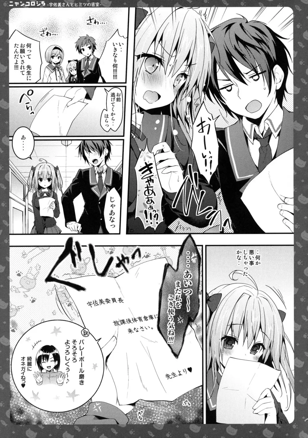 [Konomi] Nyancology 5 -Usami-san to Himitsu no Misshitsu- Fhentai - Page 10