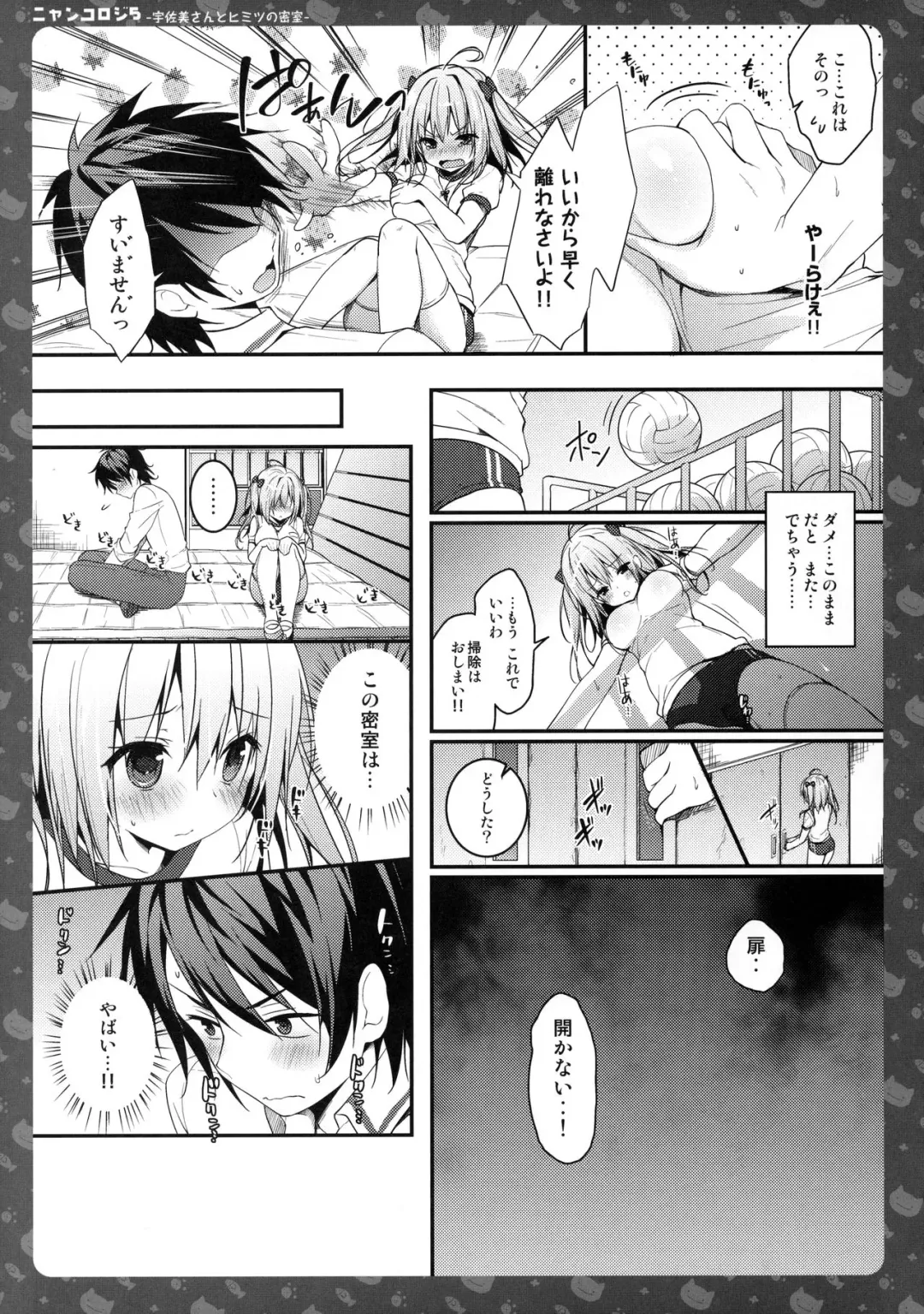 [Konomi] Nyancology 5 -Usami-san to Himitsu no Misshitsu- Fhentai - Page 14
