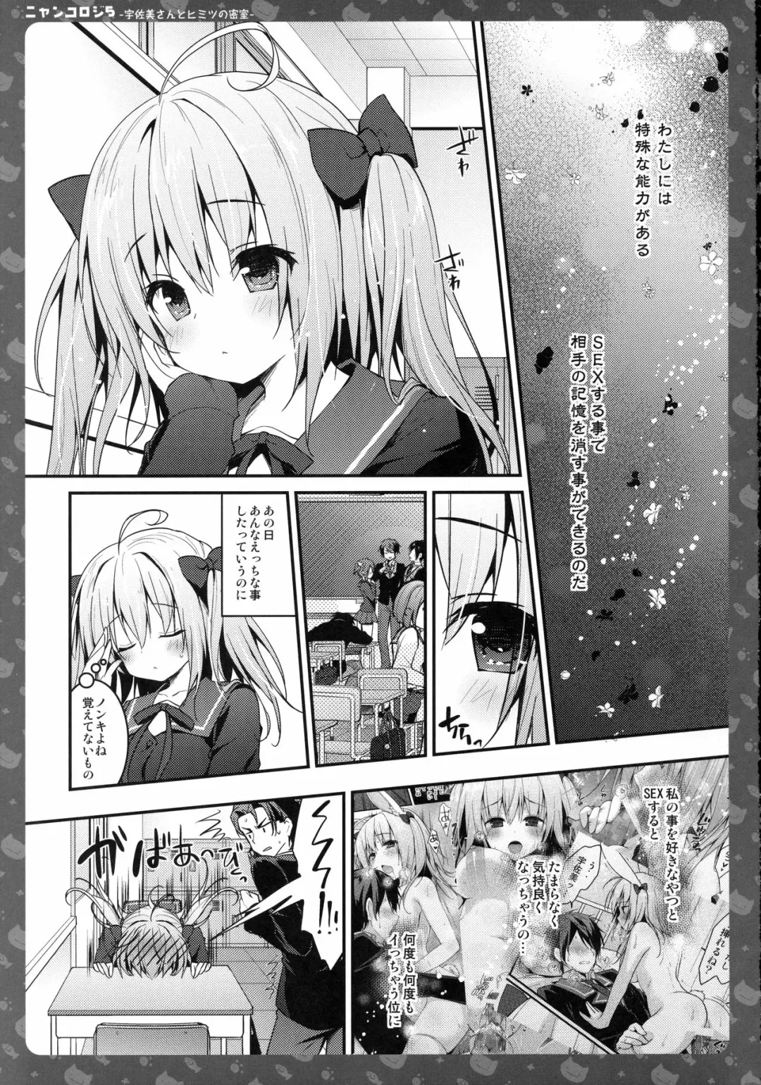 [Konomi] Nyancology 5 -Usami-san to Himitsu no Misshitsu- Fhentai - Page 2