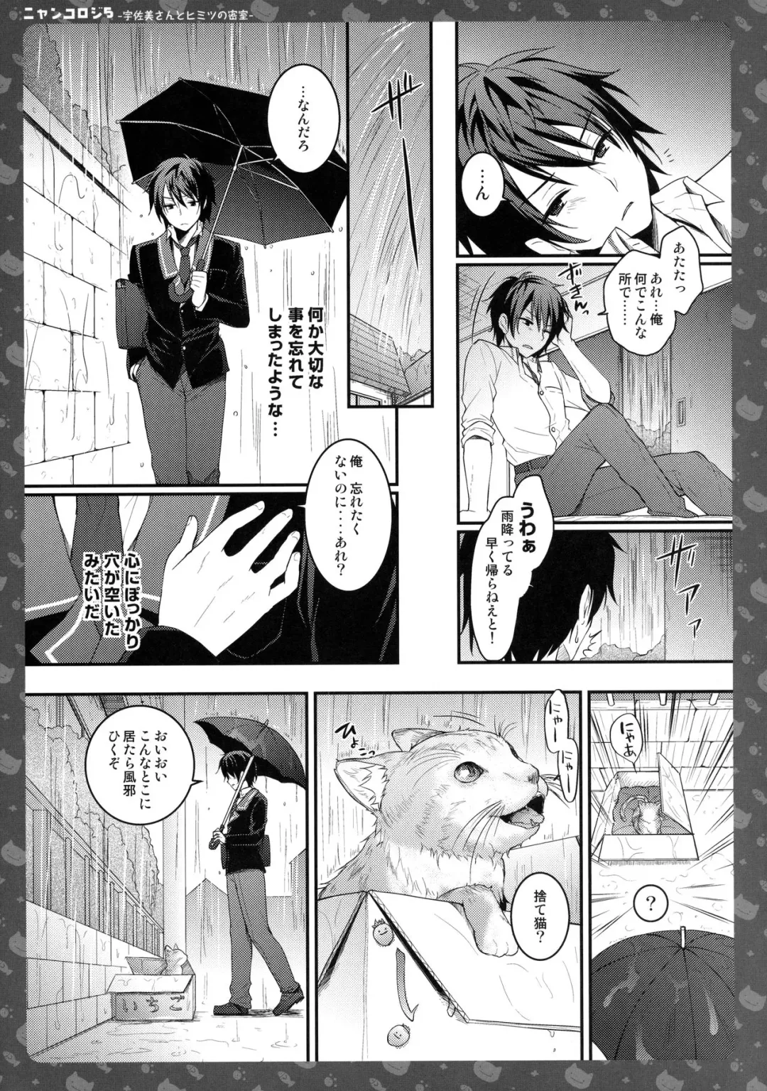 [Konomi] Nyancology 5 -Usami-san to Himitsu no Misshitsu- Fhentai - Page 22