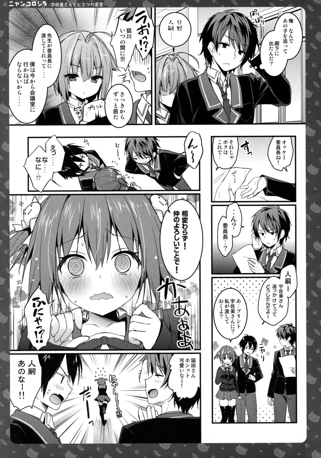[Konomi] Nyancology 5 -Usami-san to Himitsu no Misshitsu- Fhentai - Page 6