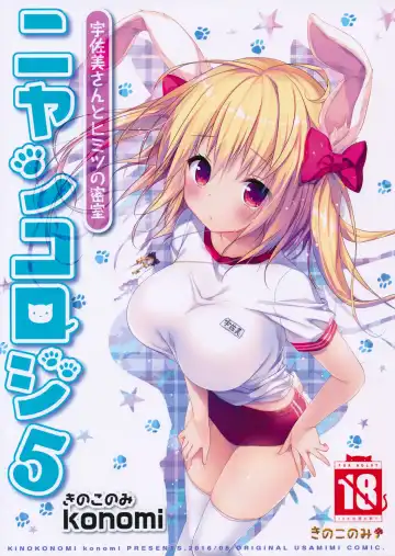 Read [Konomi] Nyancology 5 -Usami-san to Himitsu no Misshitsu- - Fhentai
