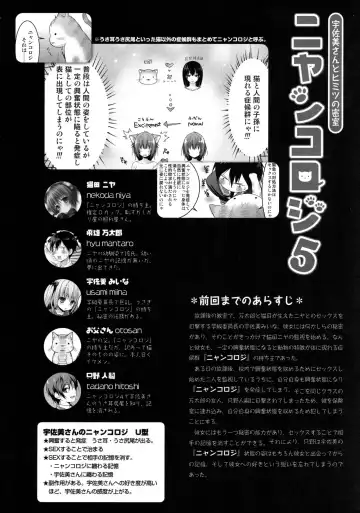 [Konomi] Nyancology 5 -Usami-san to Himitsu no Misshitsu- Fhentai - Page 5