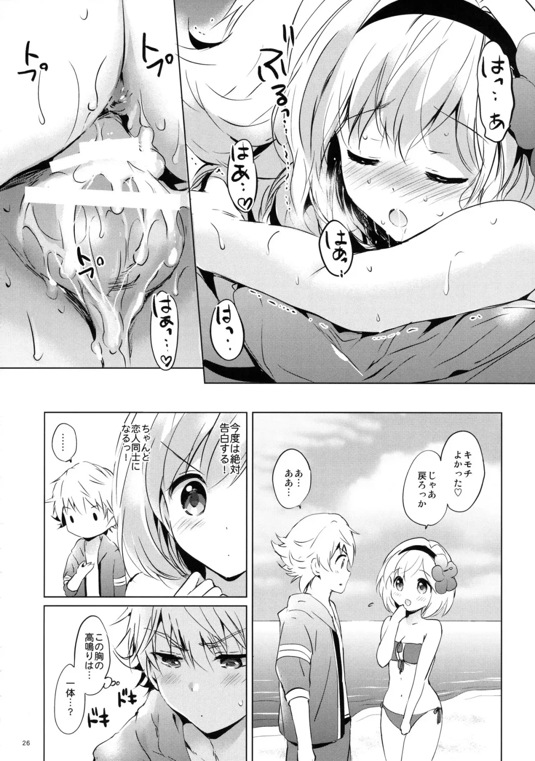 [Tsukako] Djeeta-chan no Renai Battle na Hibi 2-kame Fhentai - Page 25