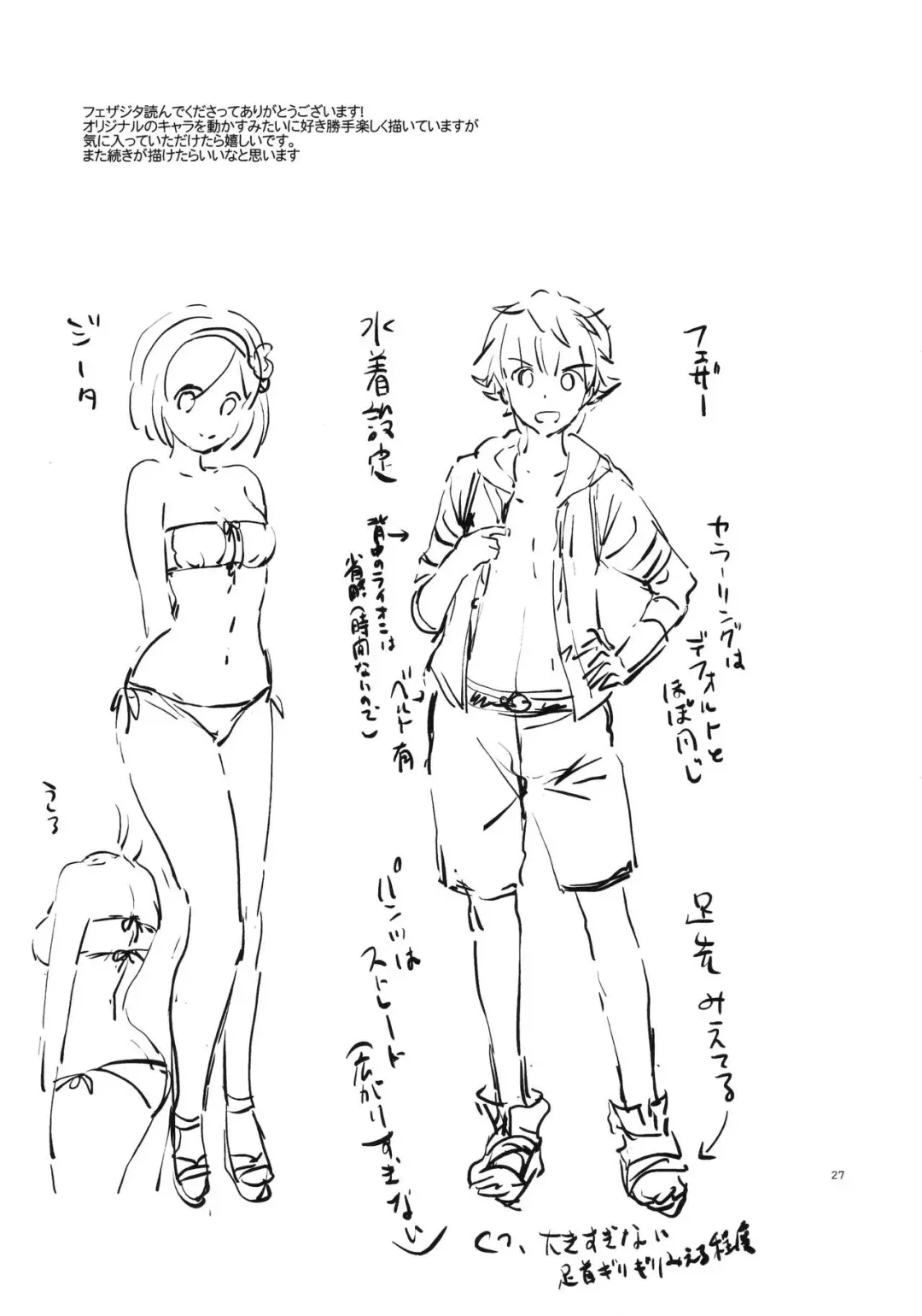 [Tsukako] Djeeta-chan no Renai Battle na Hibi 2-kame Fhentai - Page 26