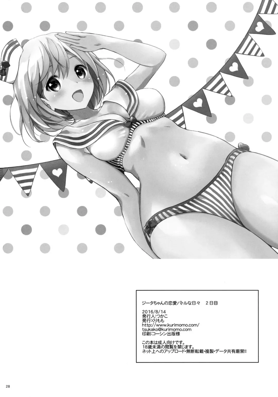 [Tsukako] Djeeta-chan no Renai Battle na Hibi 2-kame Fhentai - Page 27