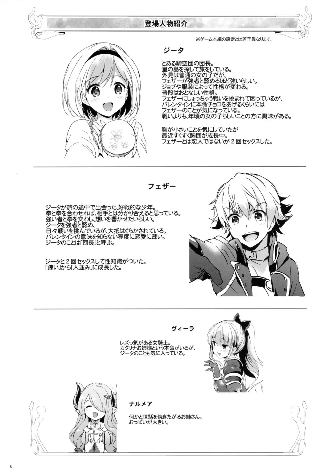 [Tsukako] Djeeta-chan no Renai Battle na Hibi 2-kame Fhentai - Page 5