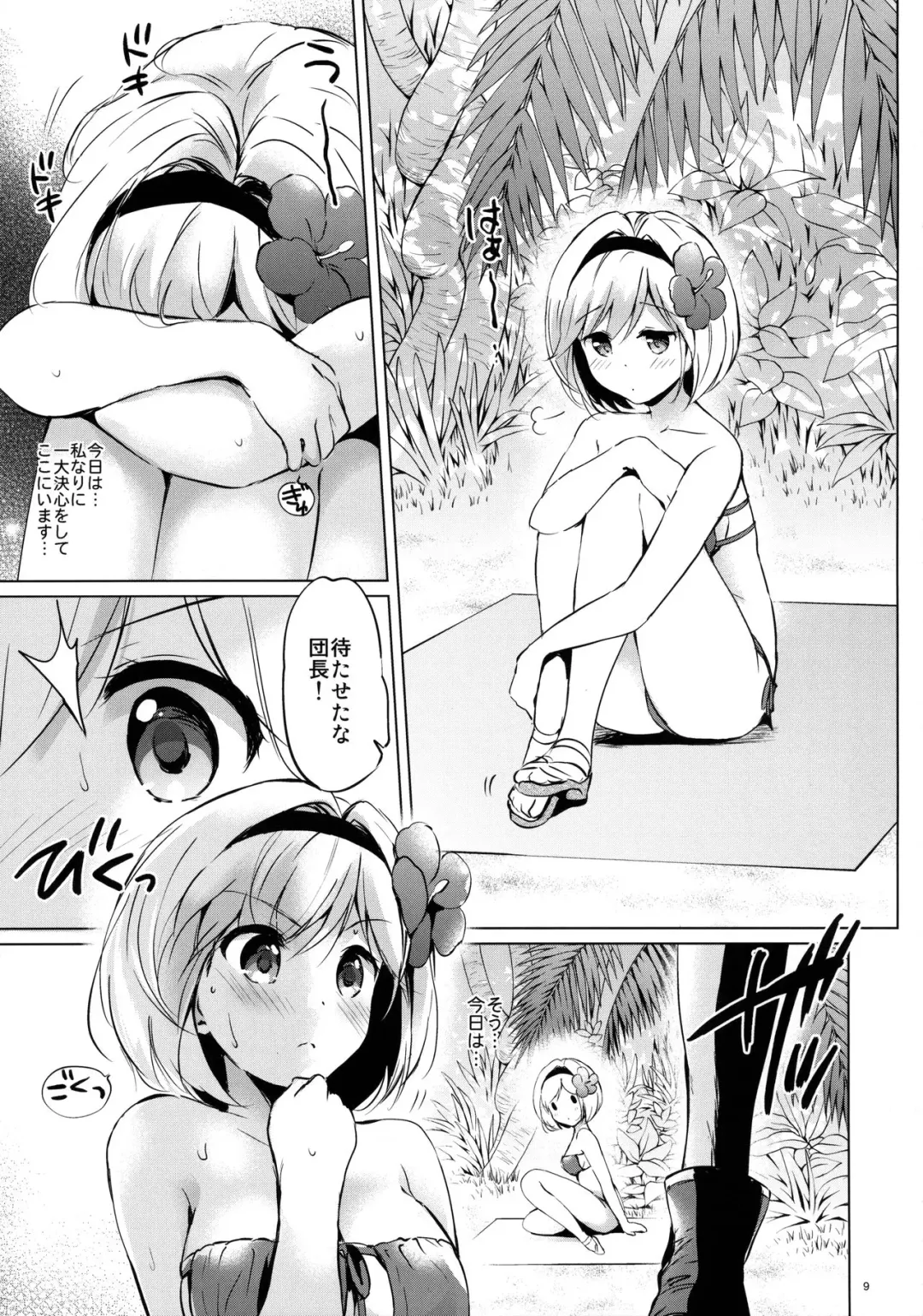 [Tsukako] Djeeta-chan no Renai Battle na Hibi 2-kame Fhentai - Page 8