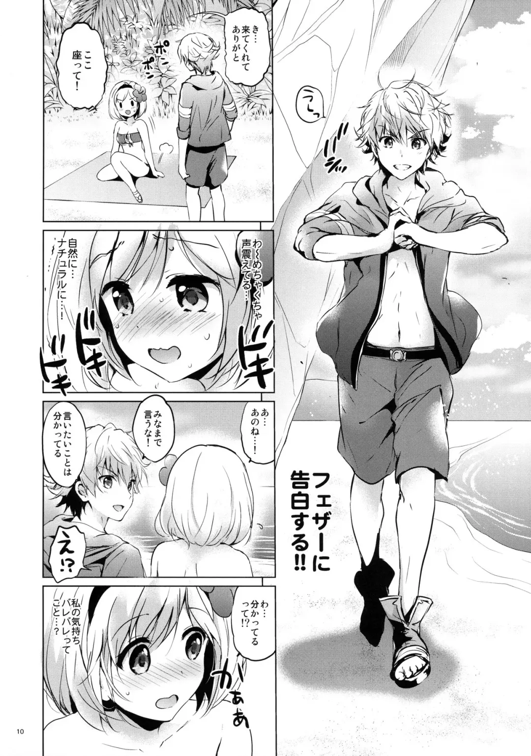 [Tsukako] Djeeta-chan no Renai Battle na Hibi 2-kame Fhentai - Page 9