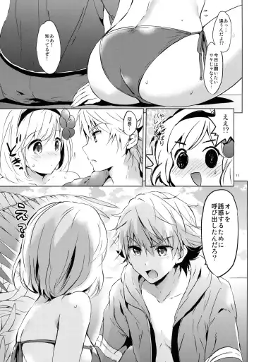 [Tsukako] Djeeta-chan no Renai Battle na Hibi 2-kame Fhentai - Page 10