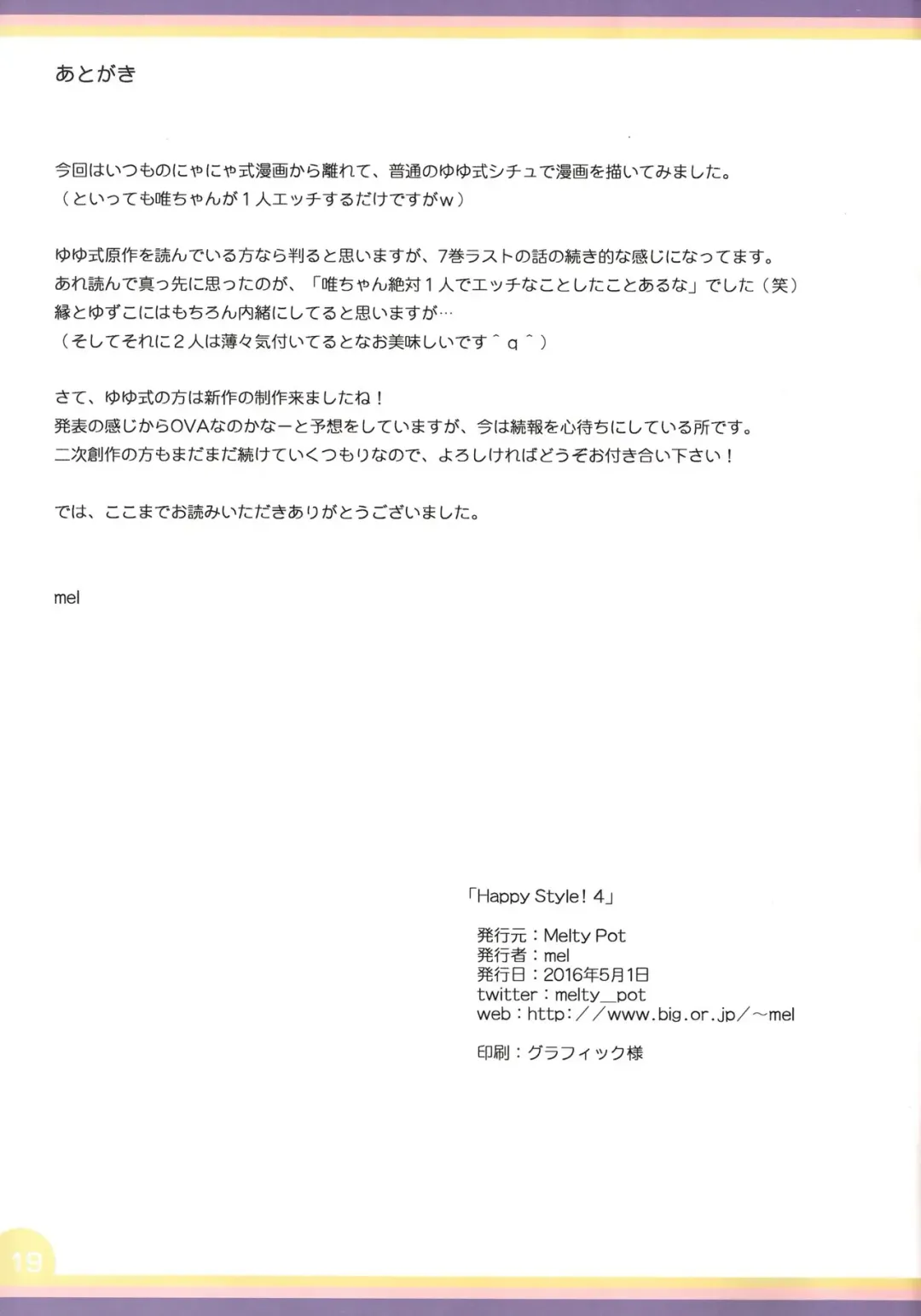 [Mel] Happy Style! 4 Fhentai - Page 19