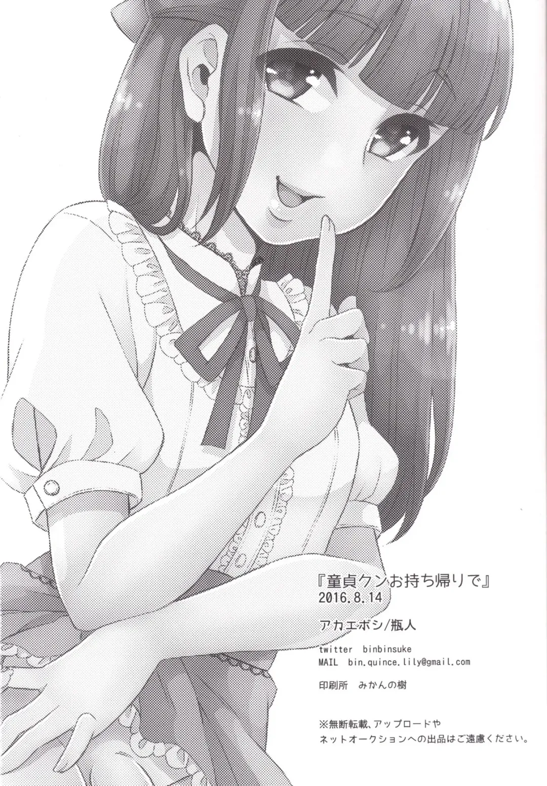 [Binto] Doutei-kun Omochikaeri de Fhentai - Page 21