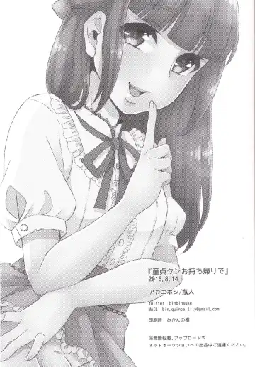 [Binto] Doutei-kun Omochikaeri de Fhentai - Page 21