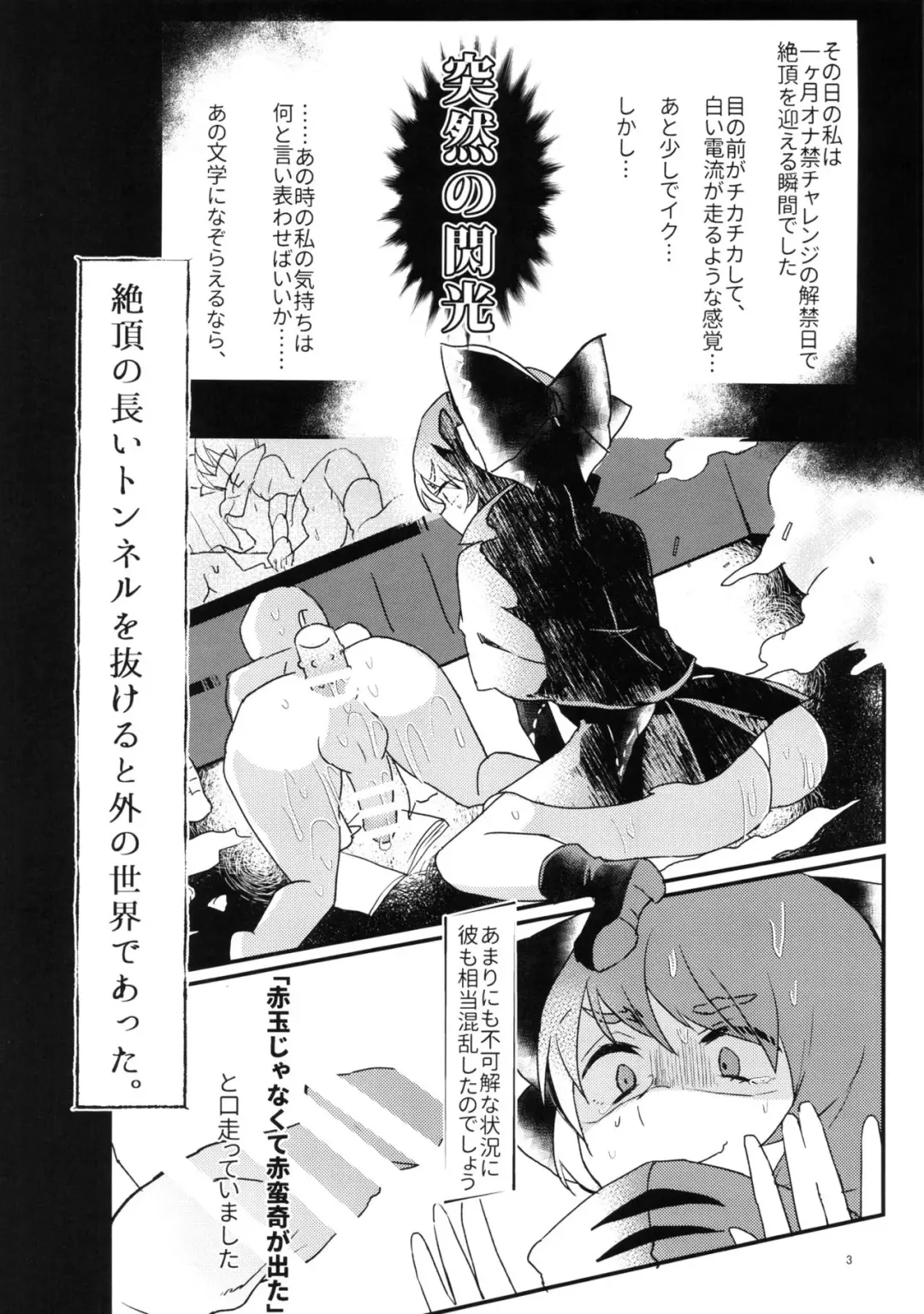 [Aguri] Ore no Seiyoku de Sekibanki o Shoukan Shita Kekka Fhentai - Page 3