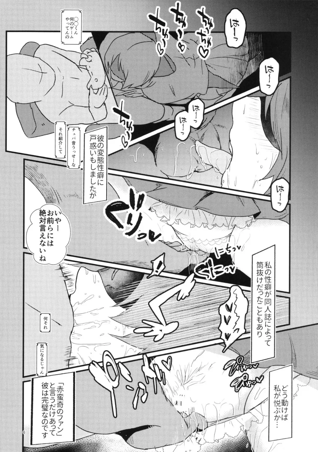 [Aguri] Ore no Seiyoku de Sekibanki o Shoukan Shita Kekka Fhentai - Page 6