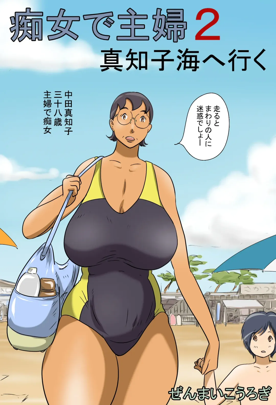 Chijo de Shufu 2 -Machiko Umi e Iku- Fhentai - Page 2