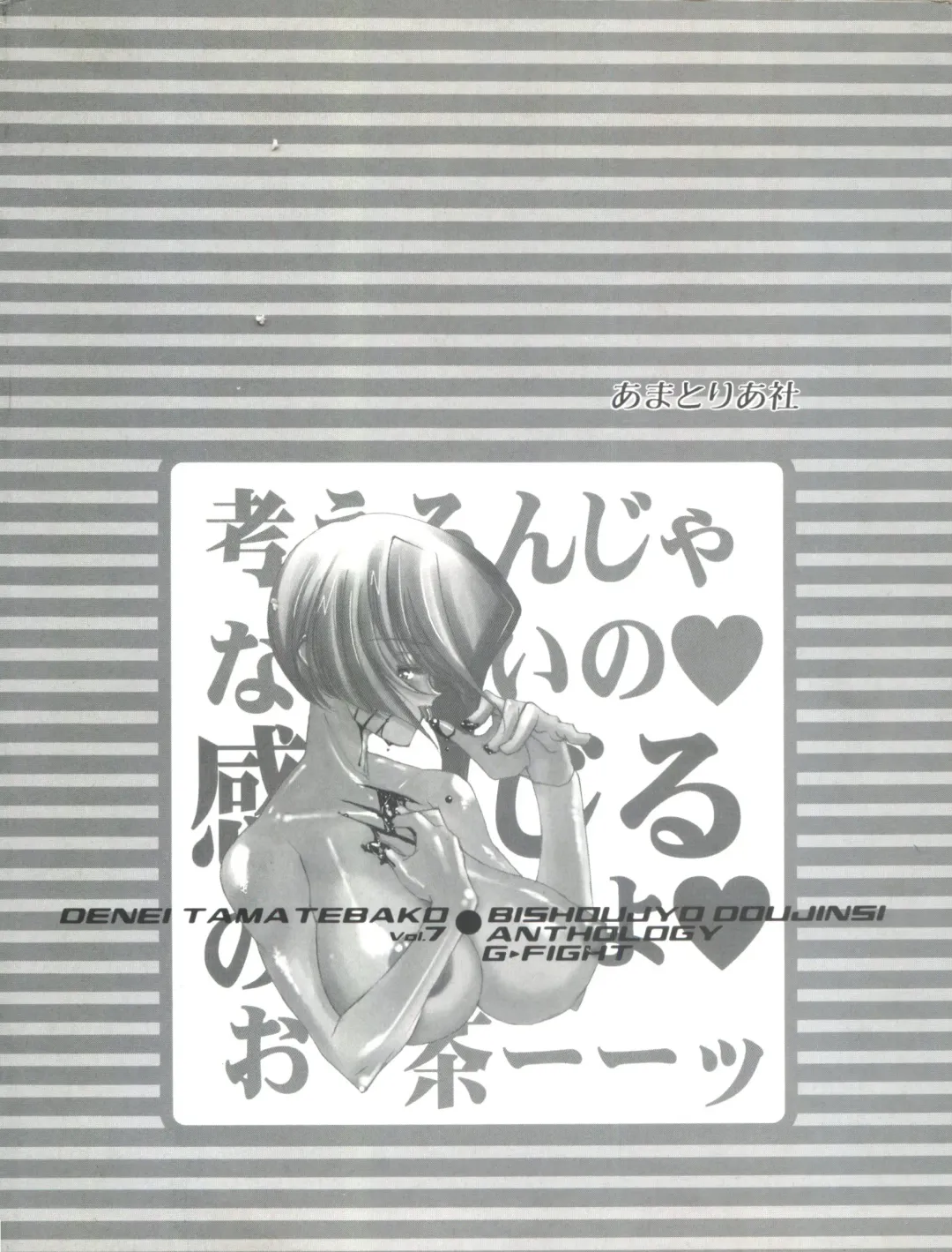 Denei Tamatebako 7 - G-Fight Fhentai - Page 149