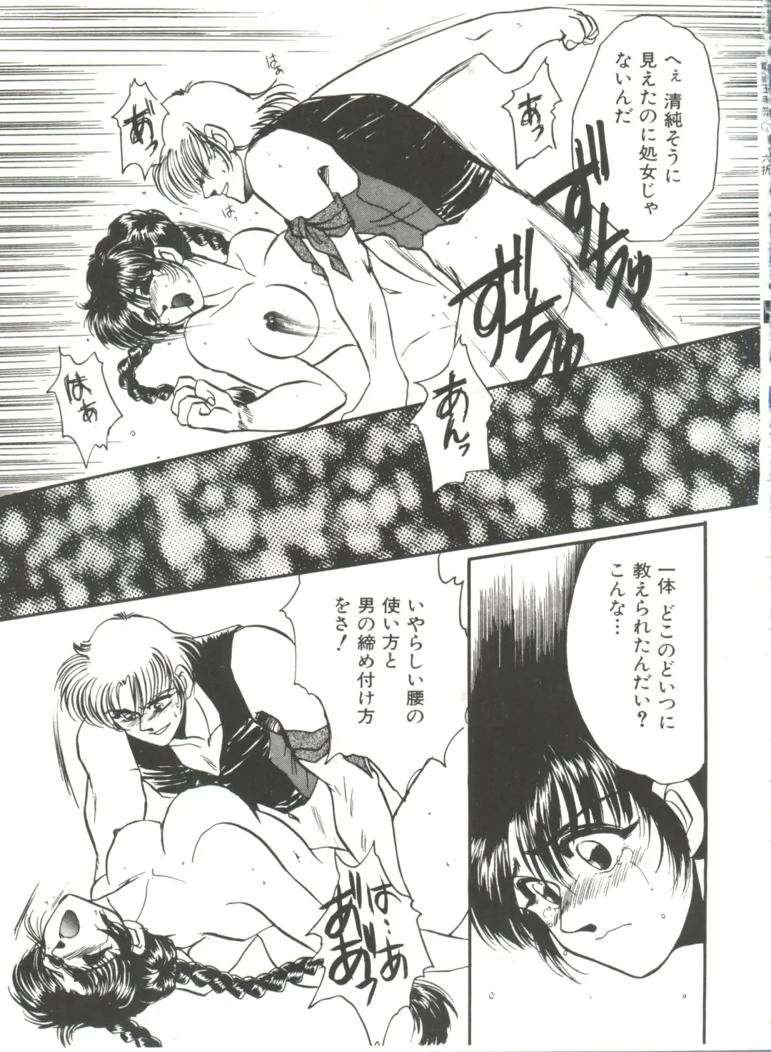 Denei Tamatebako 7 - G-Fight Fhentai - Page 84