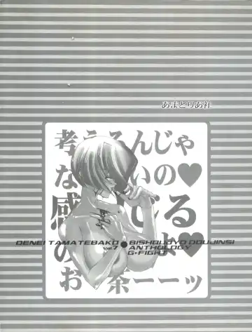 Denei Tamatebako 7 - G-Fight Fhentai - Page 149