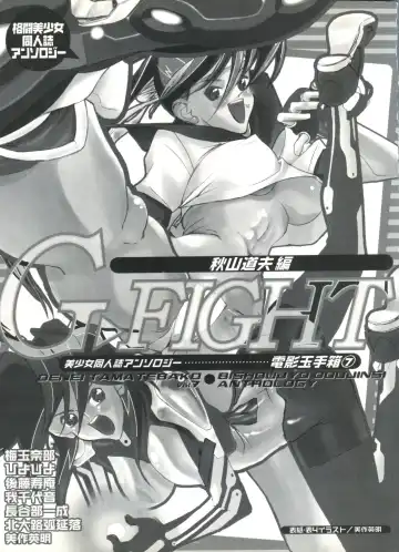 Denei Tamatebako 7 - G-Fight Fhentai - Page 2