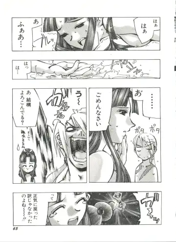 Denei Tamatebako 7 - G-Fight Fhentai - Page 68