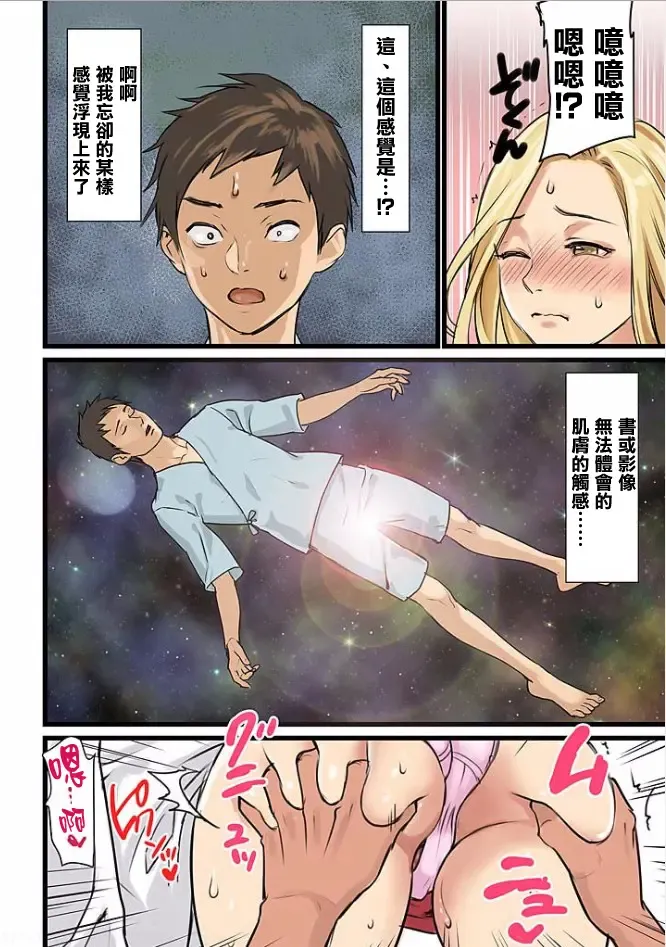 [Inkey - Izumi Banya] Pai☆Panic ~Hasamareta Dekapai~6 Fhentai - Page 14