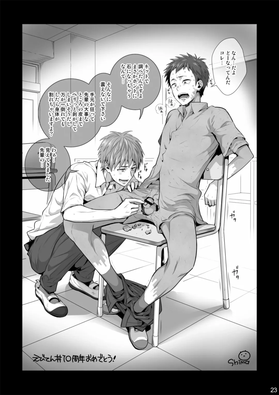 [Torakichi] Stoned Fhentai - Page 24