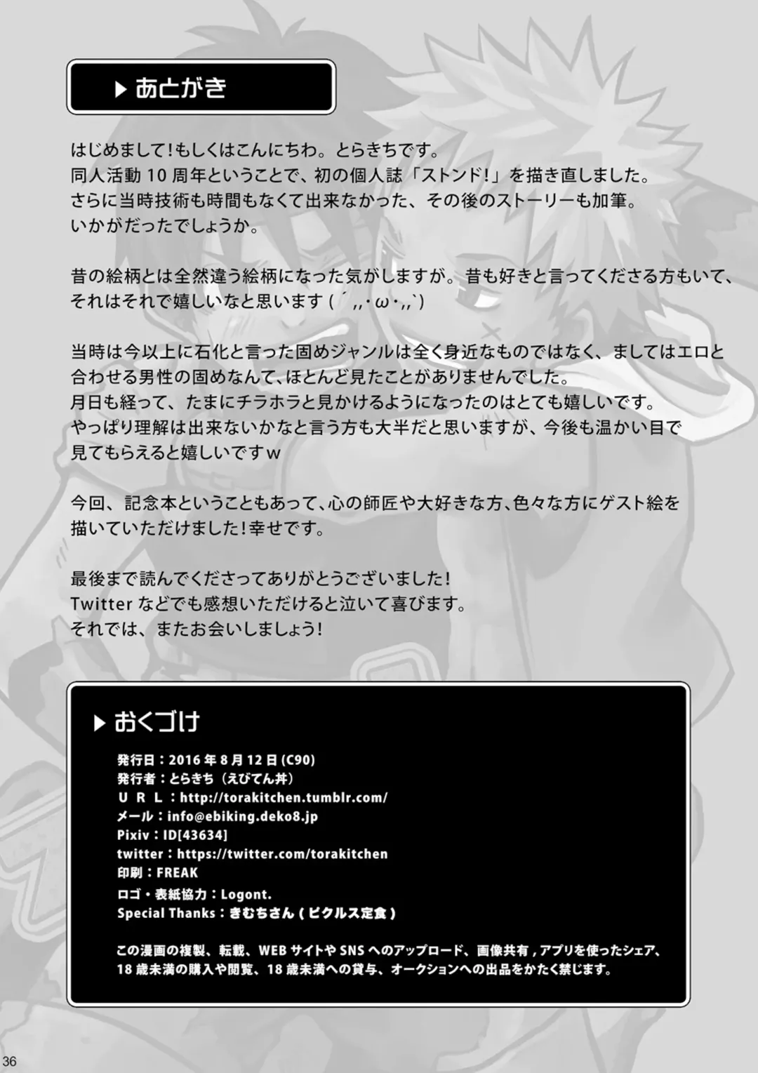 [Torakichi] Stoned Fhentai - Page 37