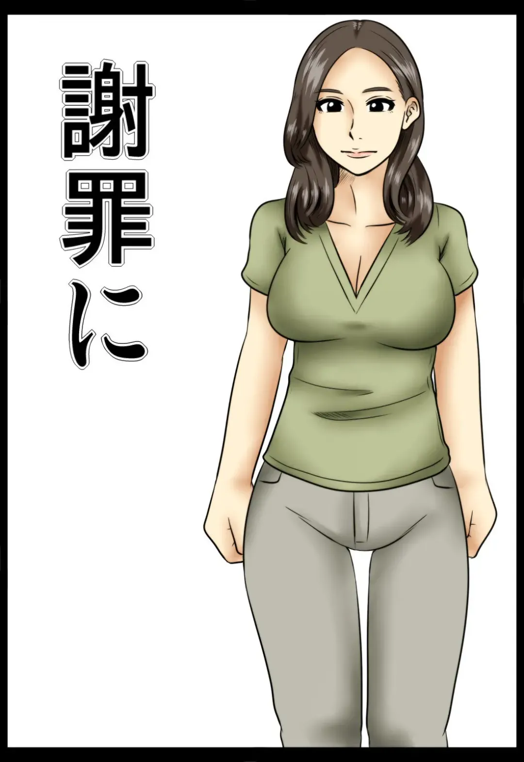 Shazai ni Fhentai - Page 1