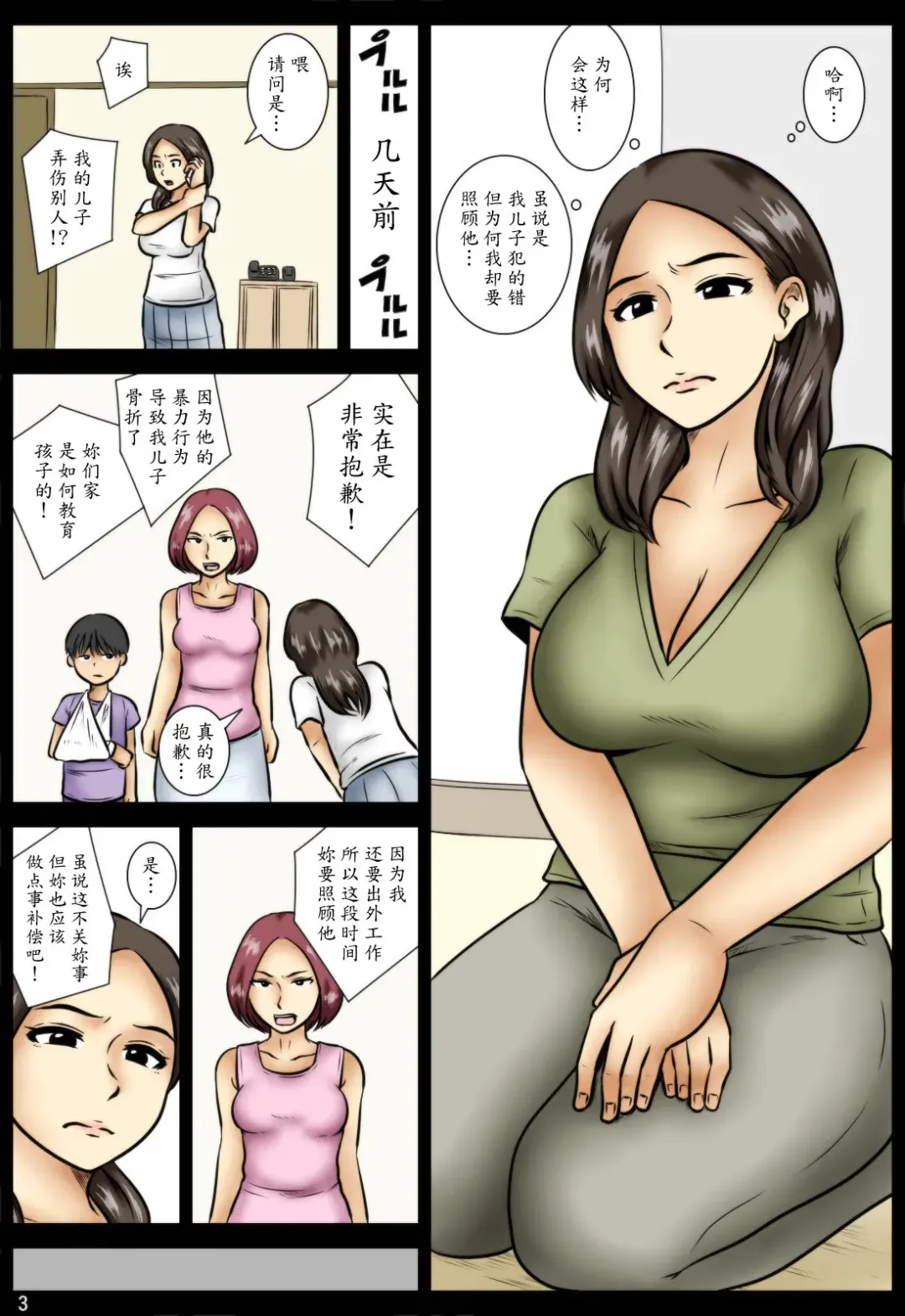 Shazai ni Fhentai - Page 3