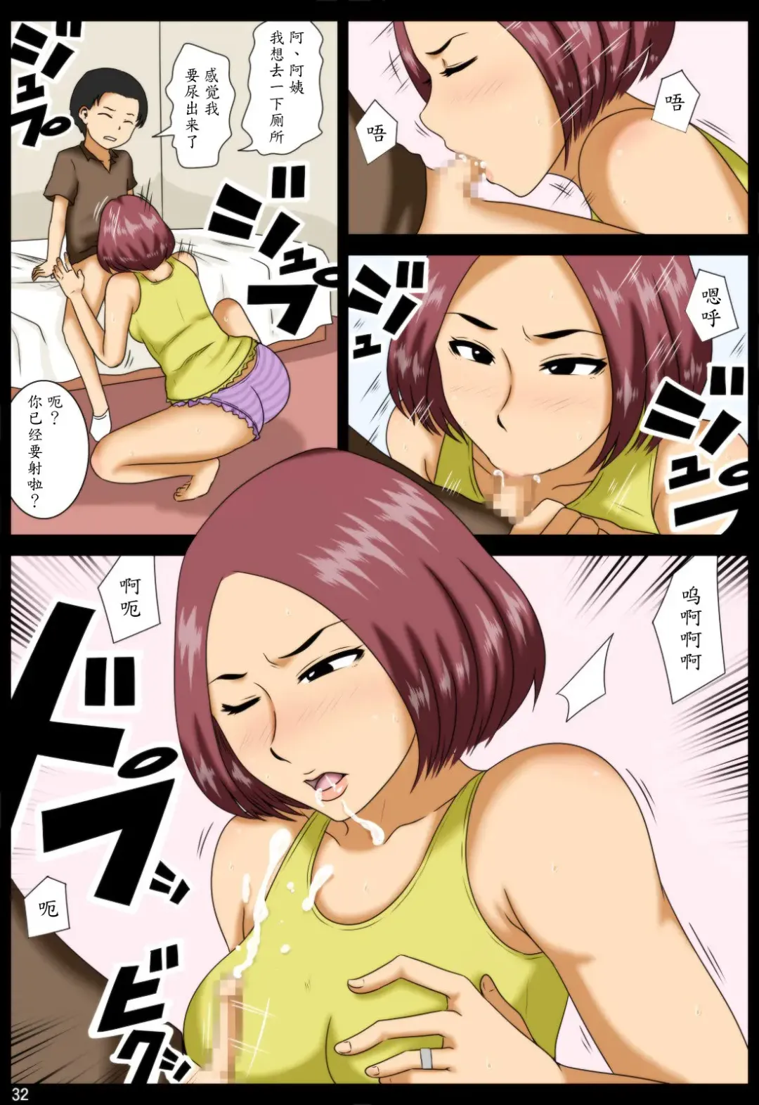 Shazai ni Fhentai - Page 32