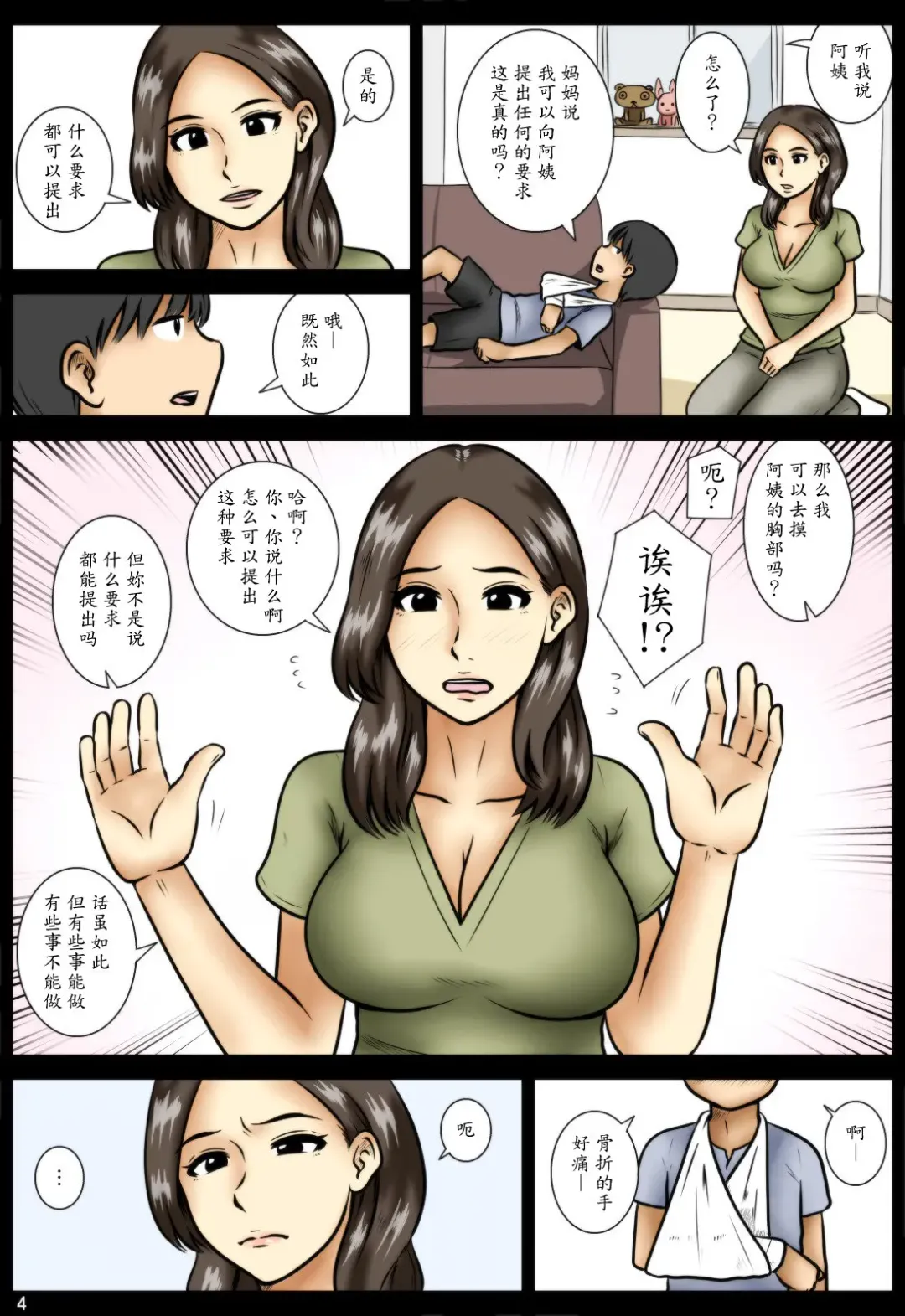 Shazai ni Fhentai - Page 4