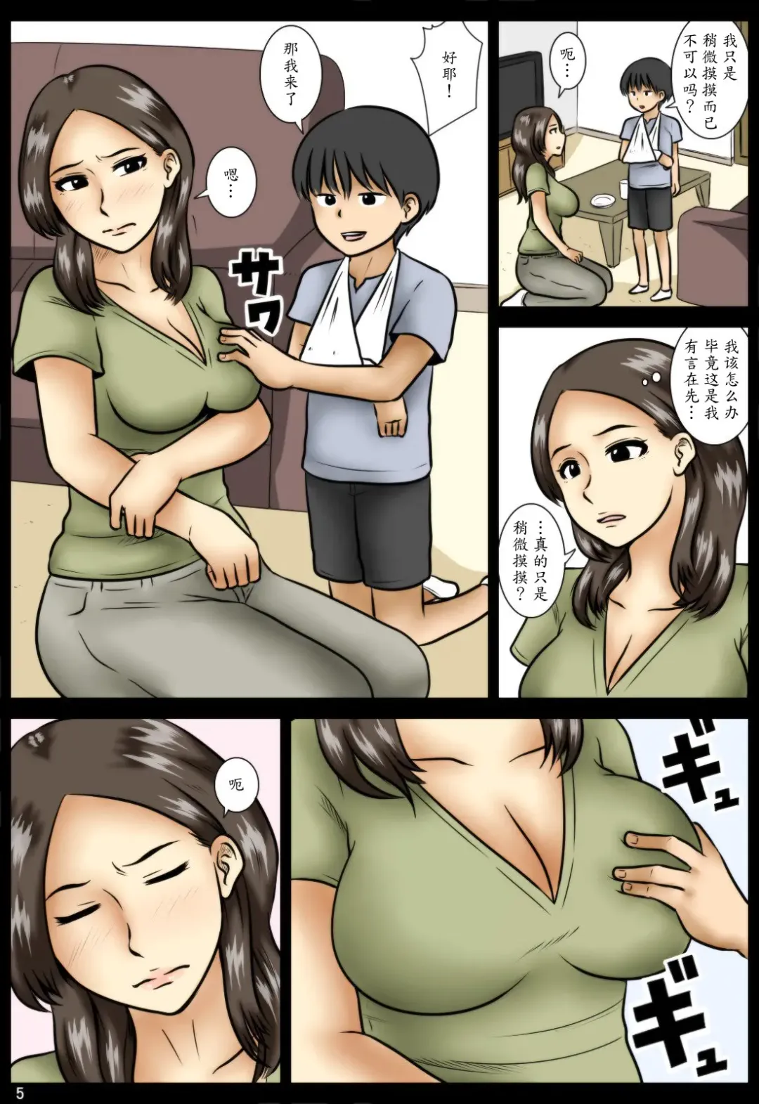Shazai ni Fhentai - Page 5