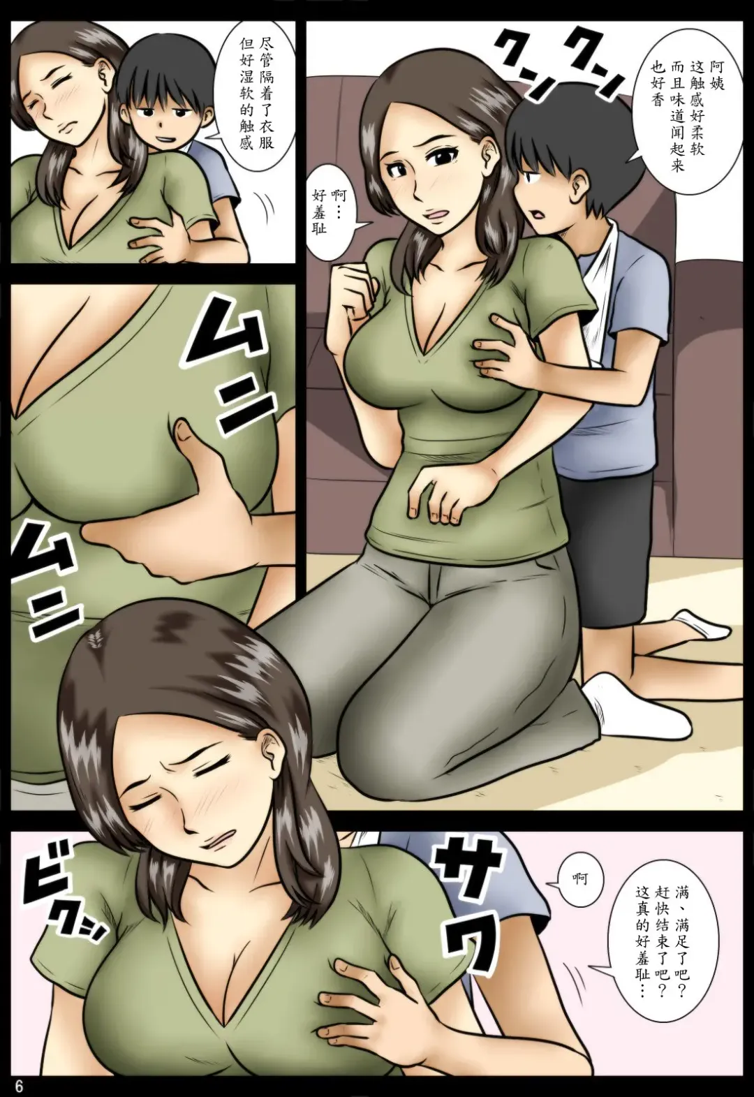 Shazai ni Fhentai - Page 6