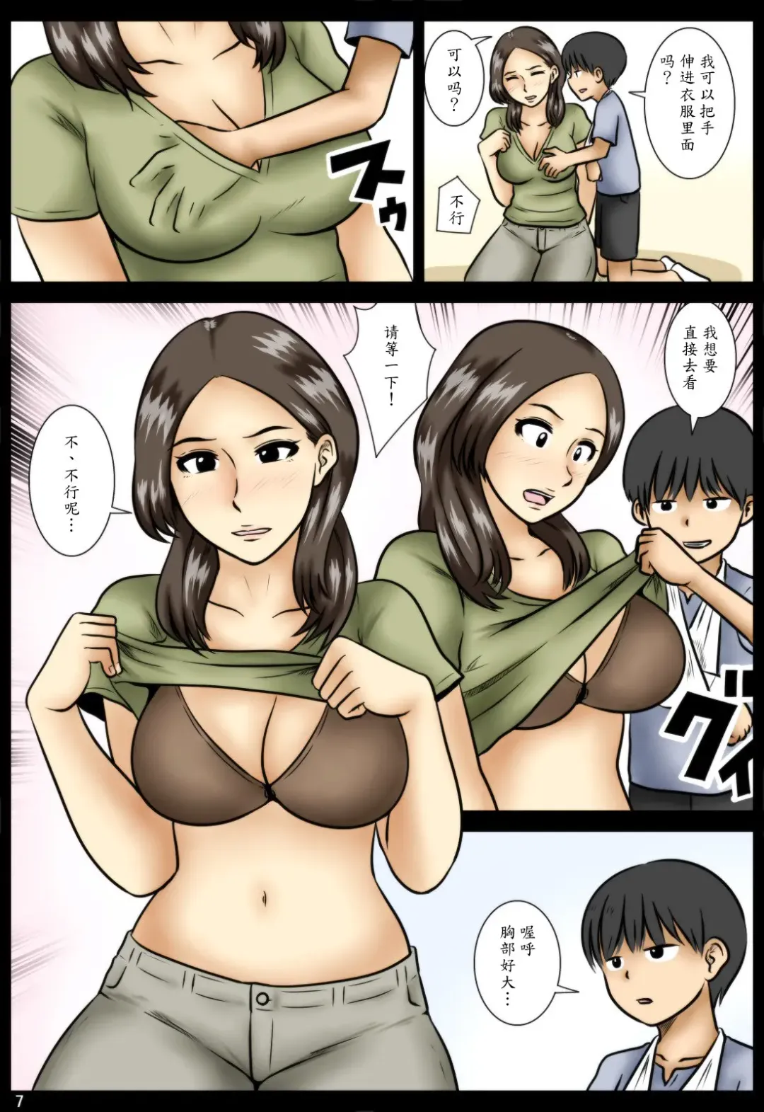 Shazai ni Fhentai - Page 7