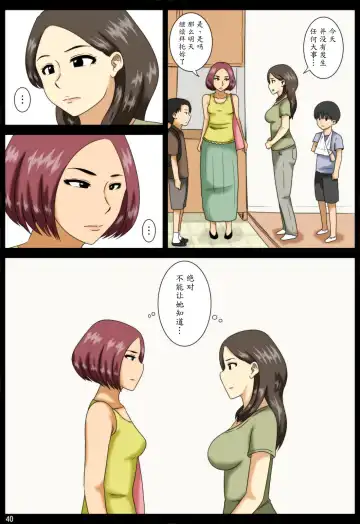 Shazai ni Fhentai - Page 40