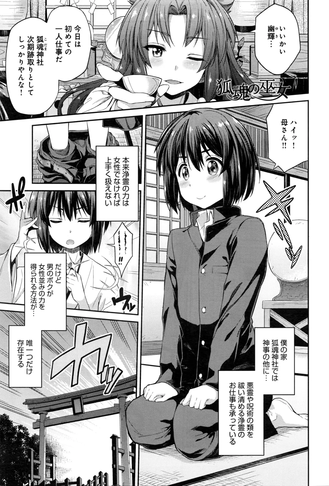 [Hinotsuki Neko] Kodama no Miko Fhentai - Page 1