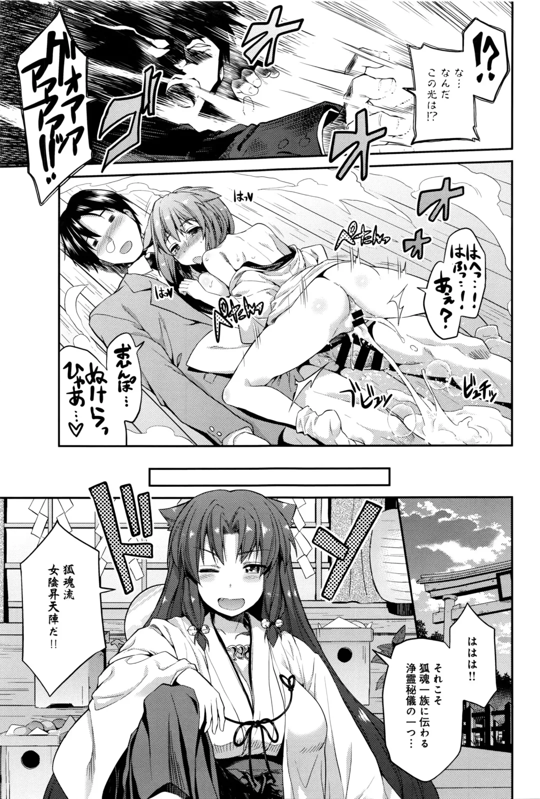 [Hinotsuki Neko] Kodama no Miko Fhentai - Page 19