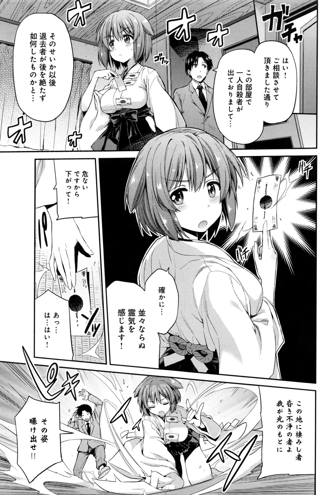 [Hinotsuki Neko] Kodama no Miko Fhentai - Page 3