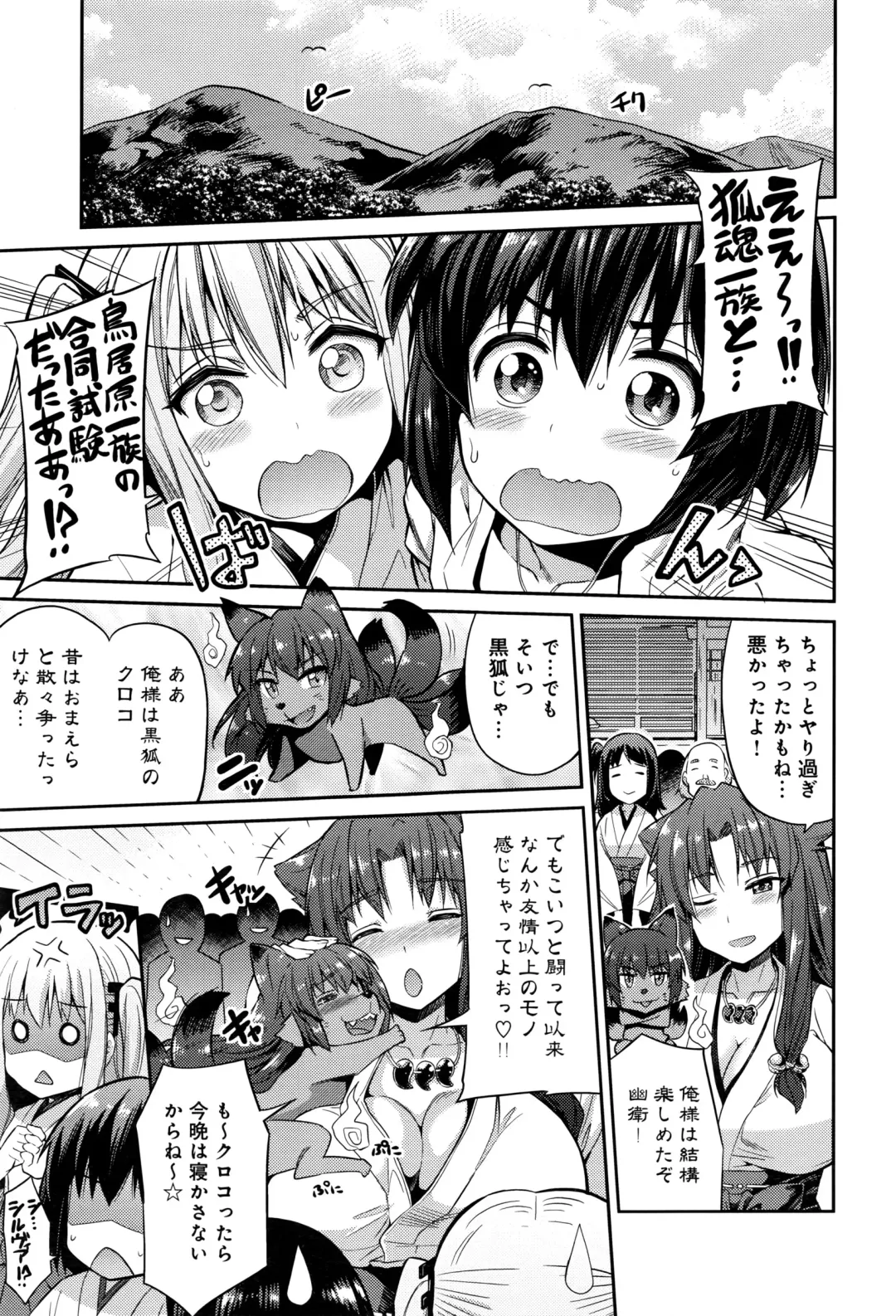 [Hinotsuki Neko] Kodama no Miko Fhentai - Page 65