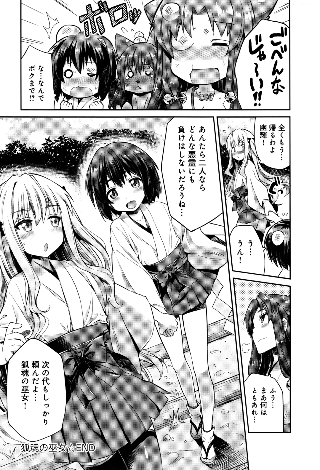 [Hinotsuki Neko] Kodama no Miko Fhentai - Page 66