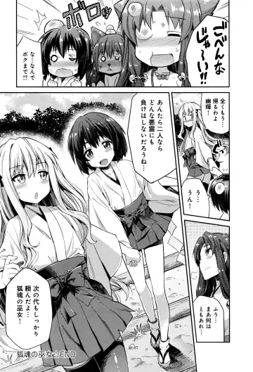 [Hinotsuki Neko] Kodama no Miko Fhentai - Page 66