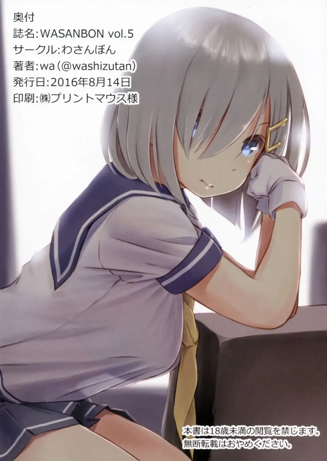 [Wa] WASANBON Vol. 5 Fhentai - Page 19